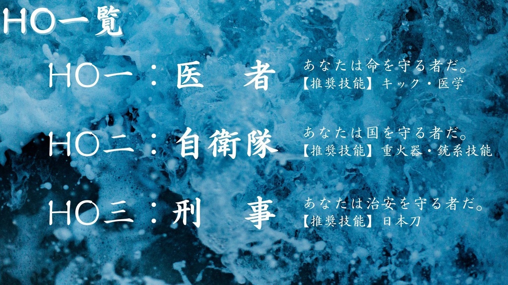 COC6版シナリオ「神話を超えて」