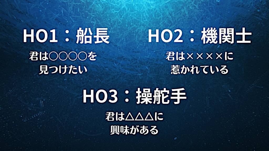 COC6版シナリオ「海底封印都市ルルイエ」