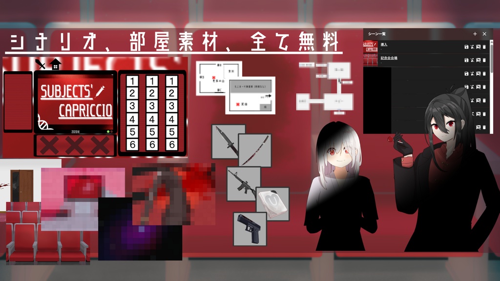 COC6版シナリオ『SUBJECTS‘CAPRICCIO』