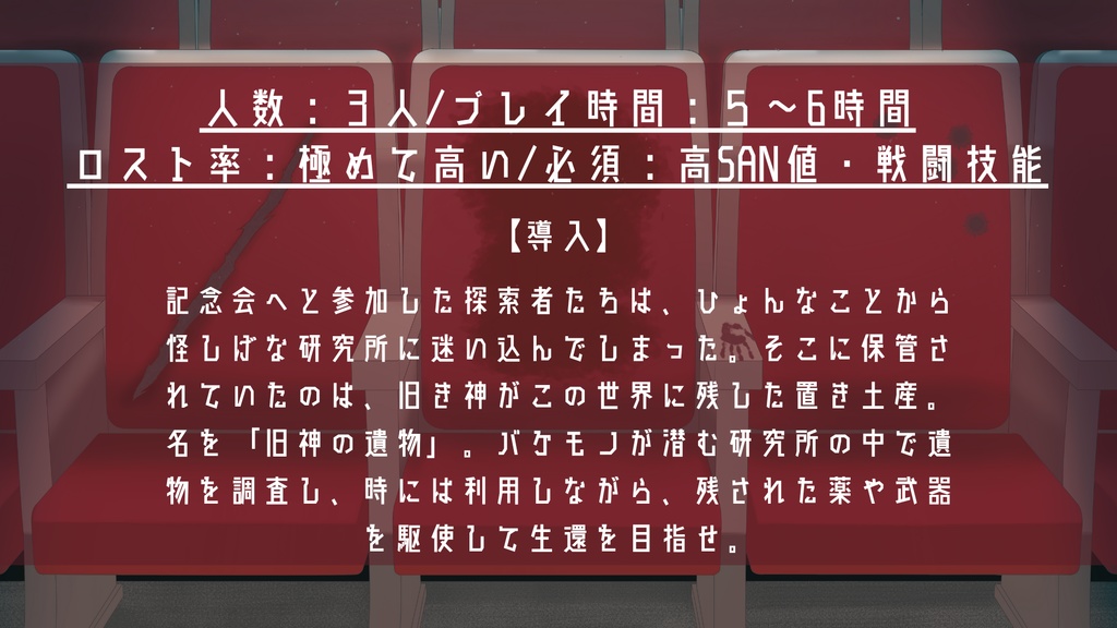 COC6版シナリオ『SUBJECTS‘CAPRICCIO』