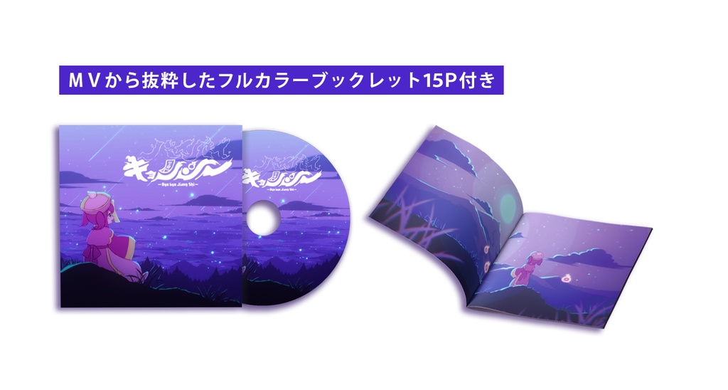 バイバイキョンシー