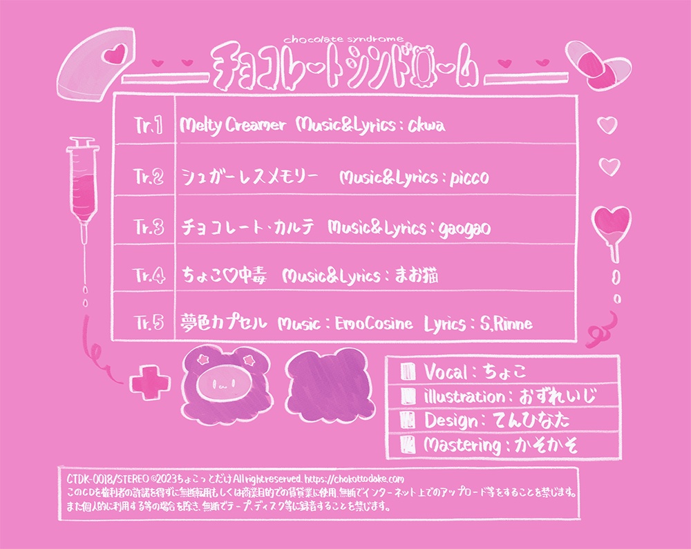 チョコレートシンドローム