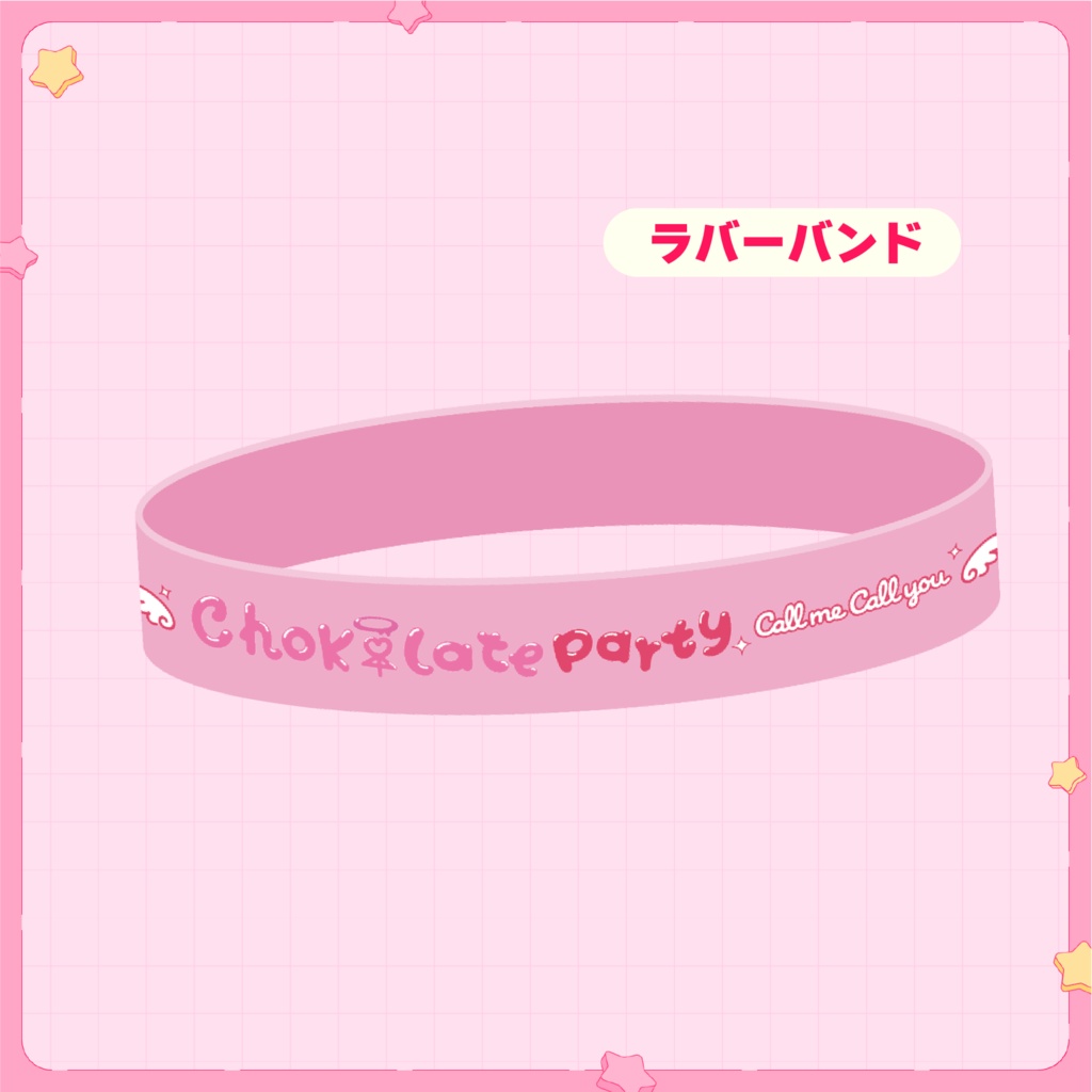ちょこぱ1stラバーバンド