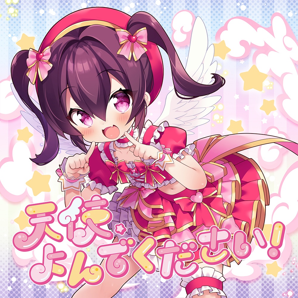 【新譜】天使、よんでください!
