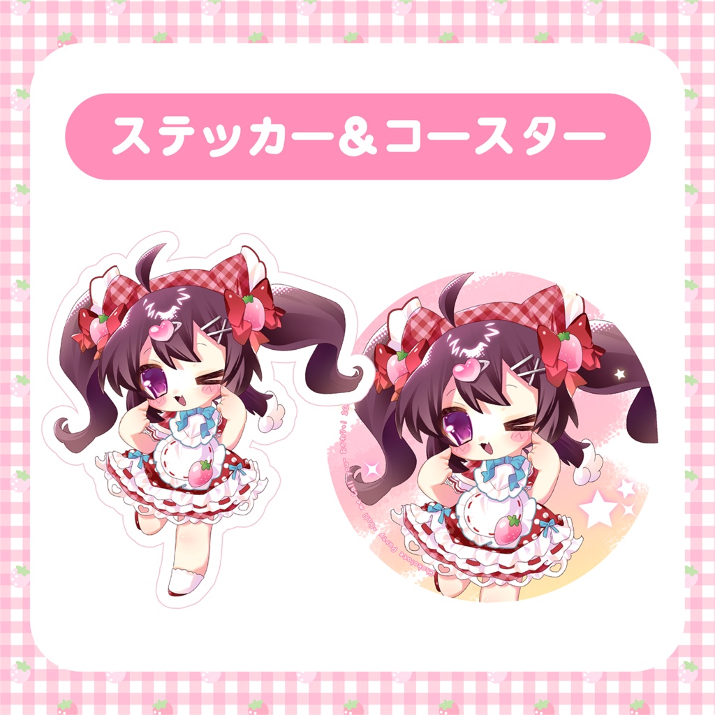 【特典付き】いちごちょこアクリルキーホルダー