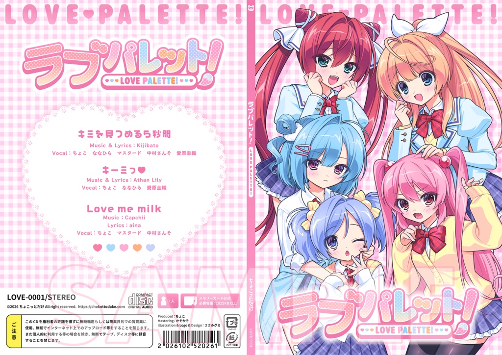 【新譜】ラブパレット!
