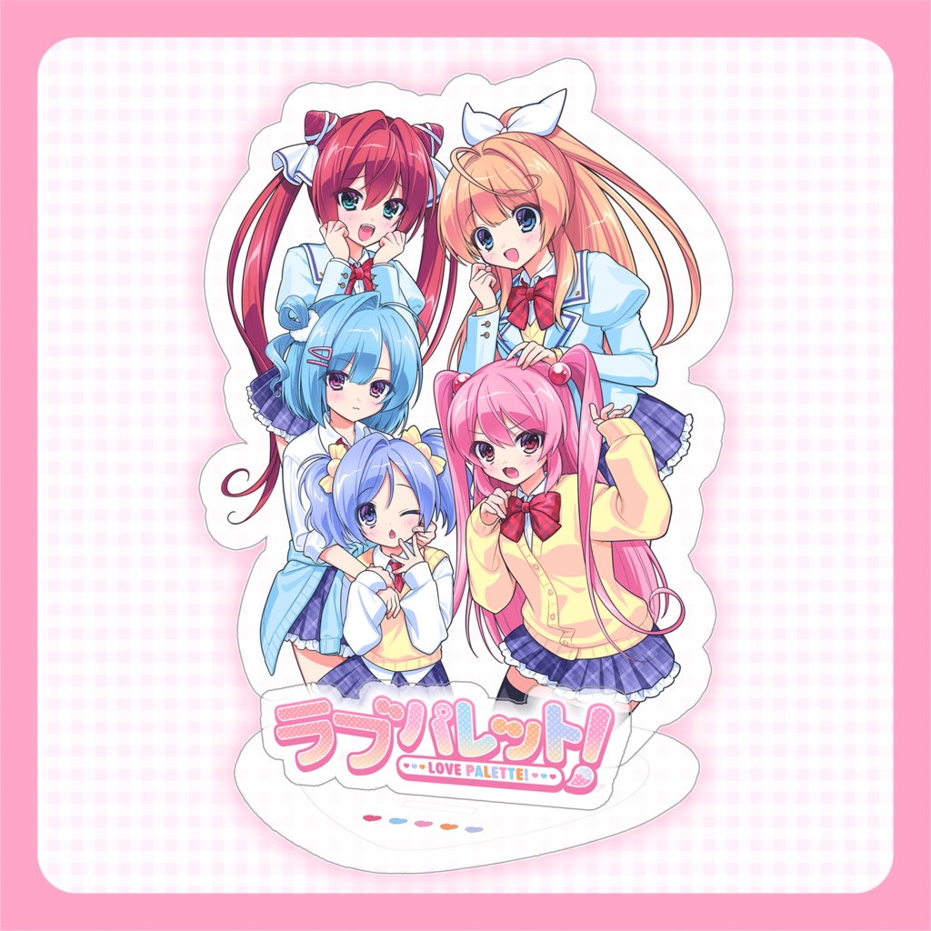 ラブパレット！アクリルスタンド
