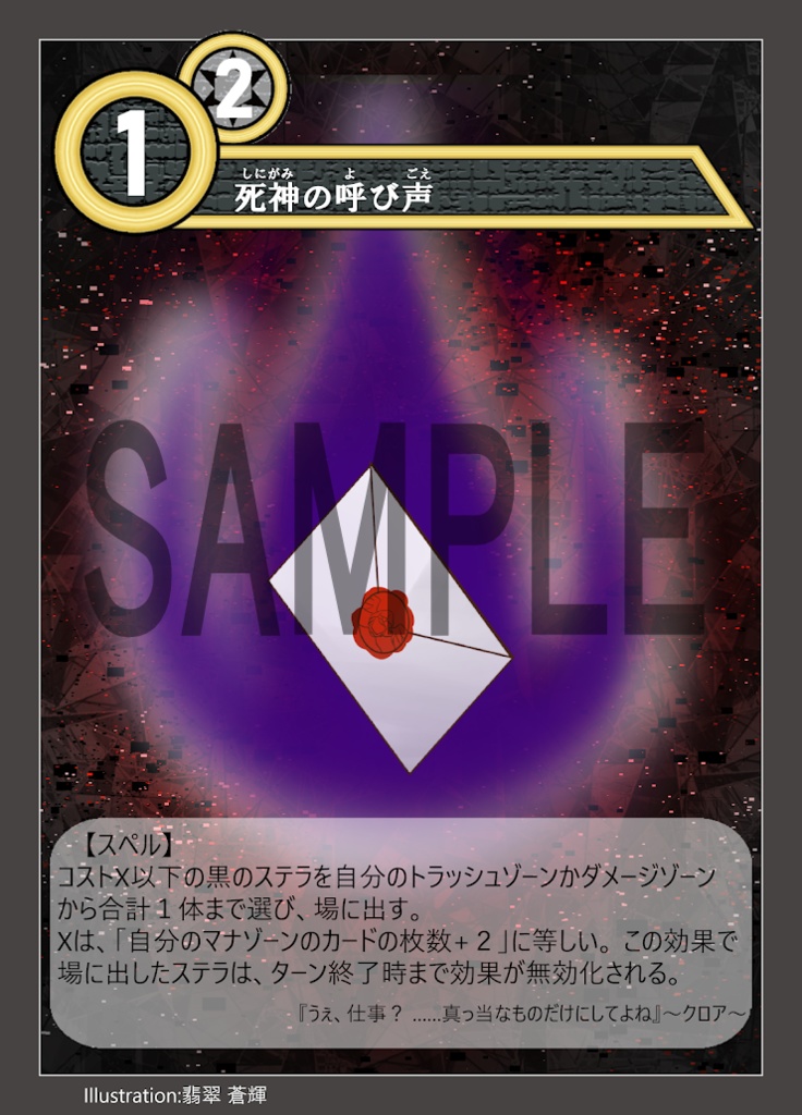 構築済みデッキ【黒衣の執行者】アスタリスクTCG