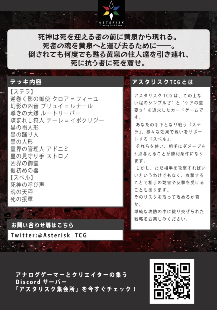 構築済みデッキ【黒衣の執行者】アスタリスクTCG