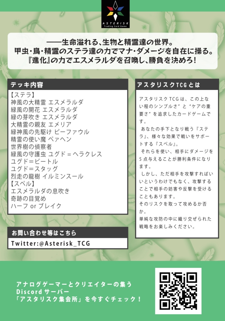 構築済みデッキ【緑風の守護者】アスタリスクTCG