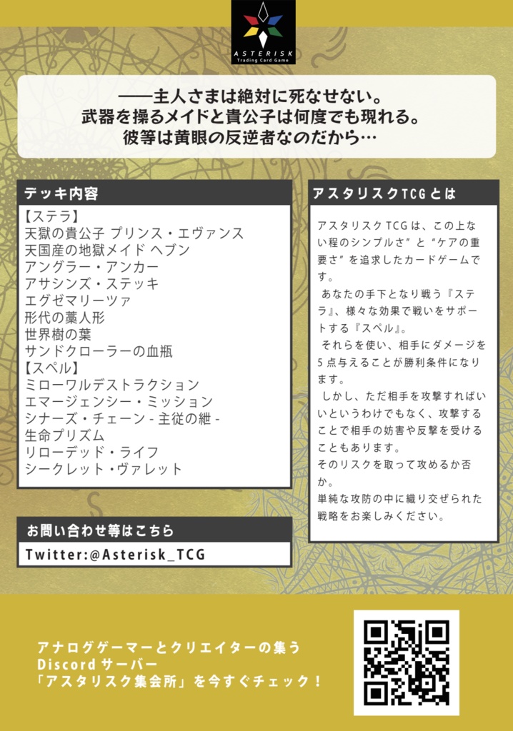 構築済みデッキ【黄眼の叛逆者】アスタリスクTCG