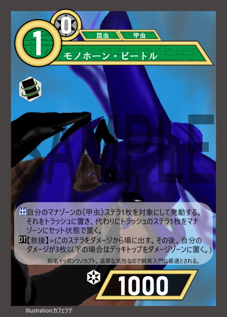 フィーチャーパックVol.1《甲虫》