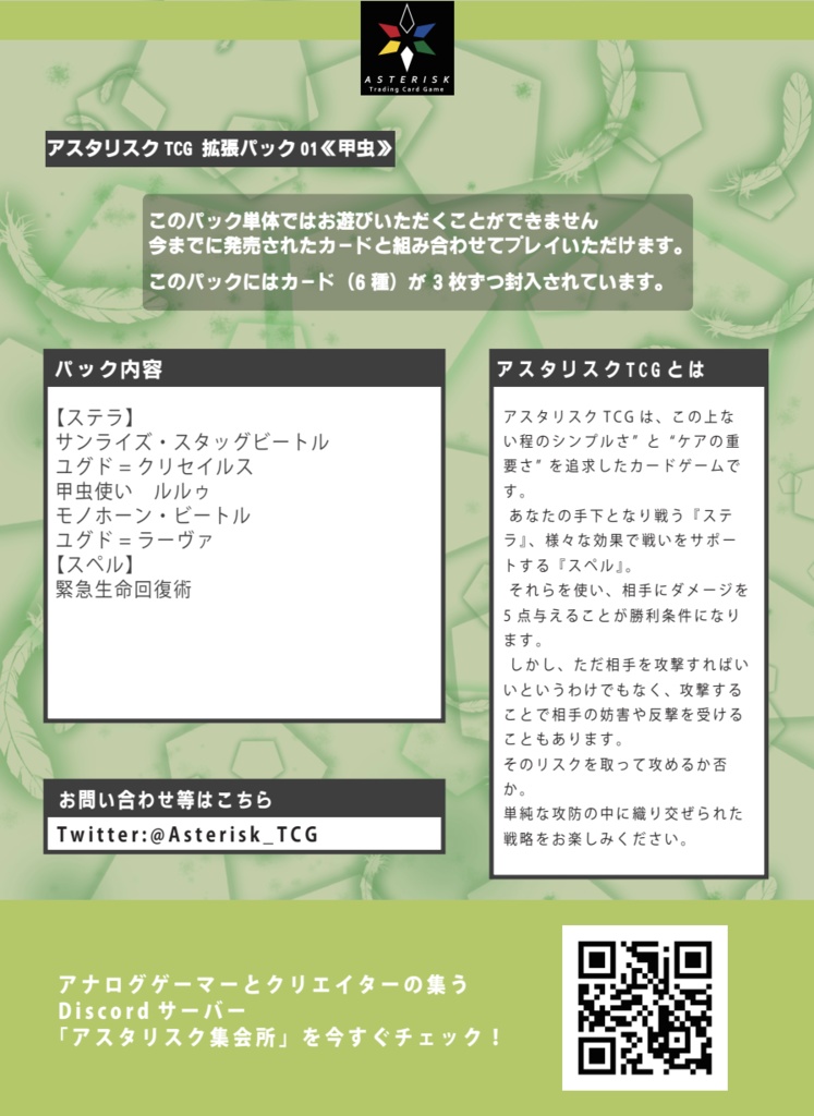 フィーチャーパックVol.1《甲虫》