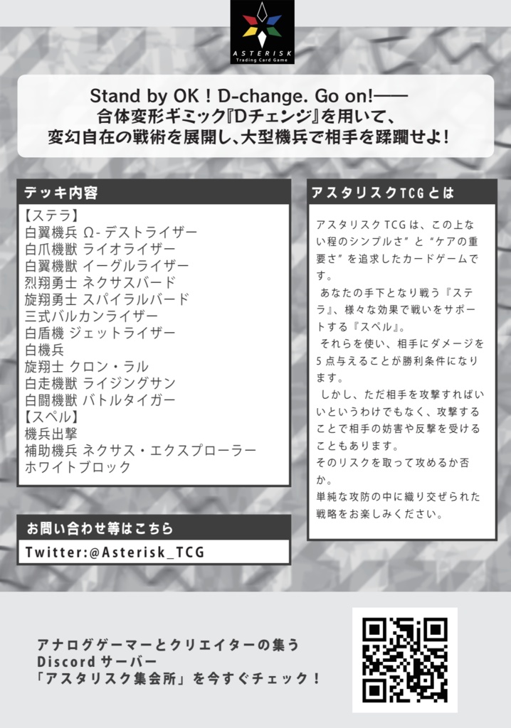 構築済みデッキ【白翼の救世主】アスタリスクTCG