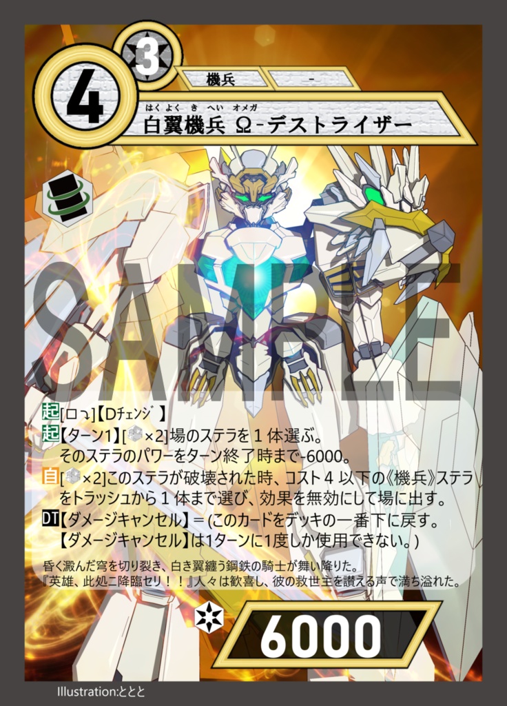 構築済みデッキ【白翼の救世主】アスタリスクTCG