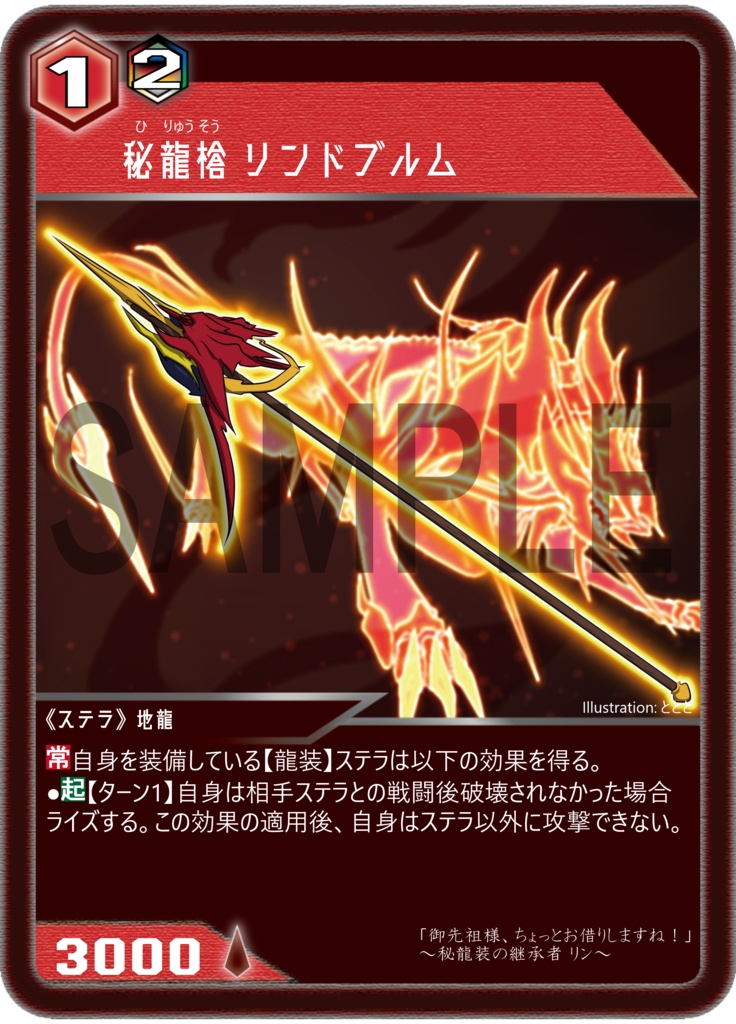 構築済みデッキ【爀灼の龍装姫】アスタリスクTCG