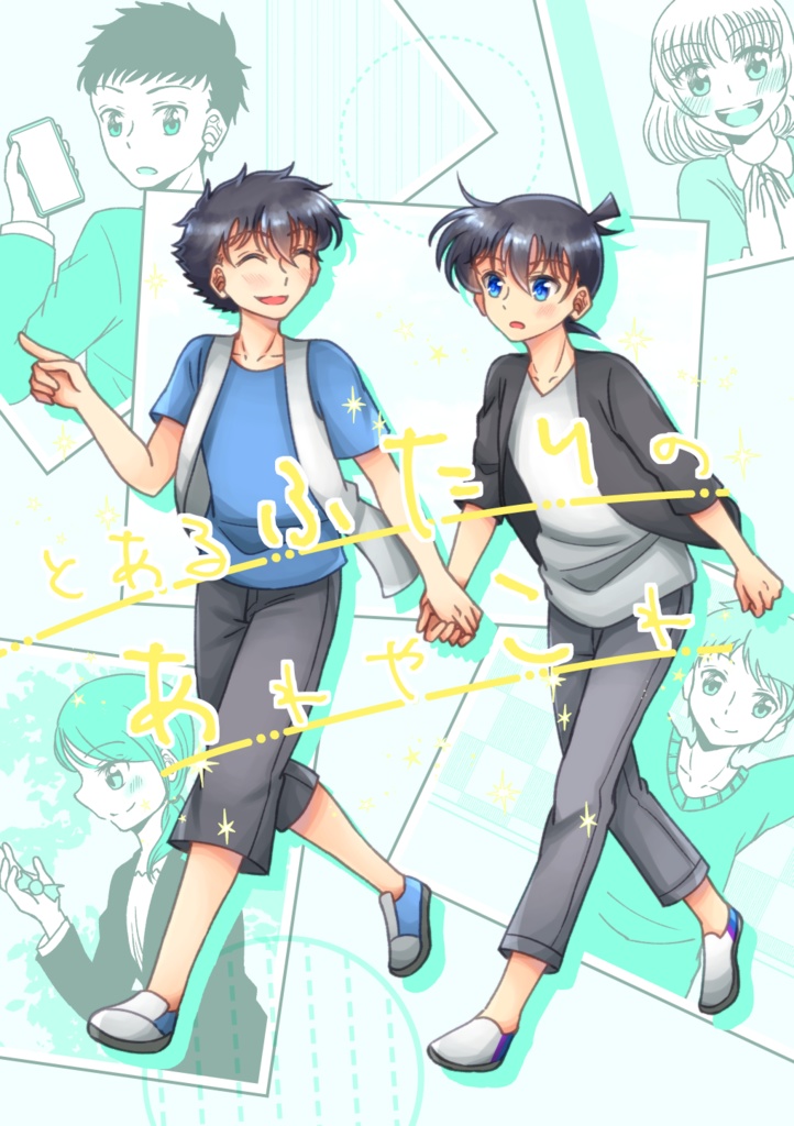 とあるふたりのあれやこれ