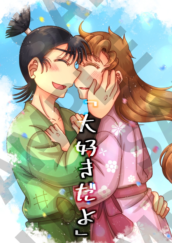 大好きだよ
