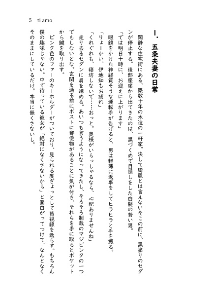 Ti amo(ティ・アモ)