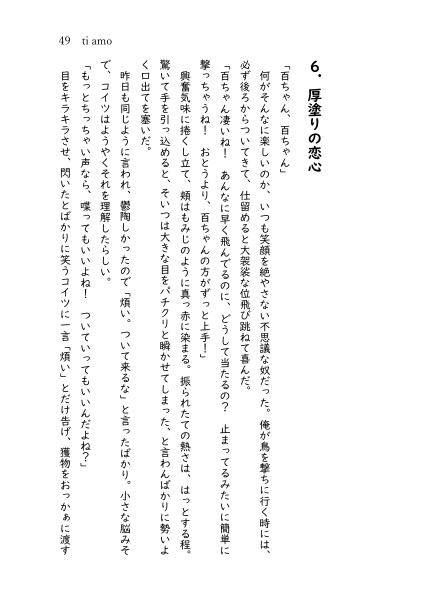 Ti amo(ティ・アモ)