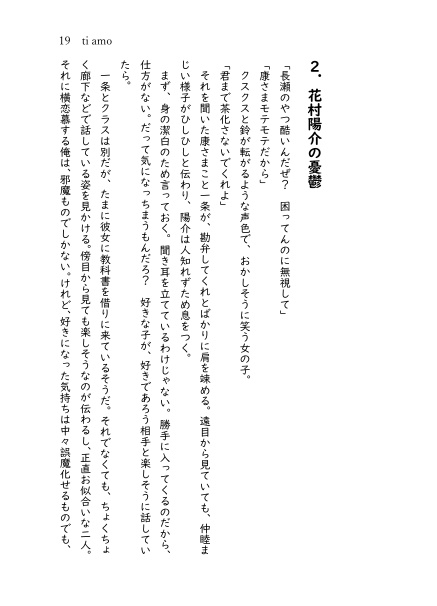 Ti amo(ティ・アモ)