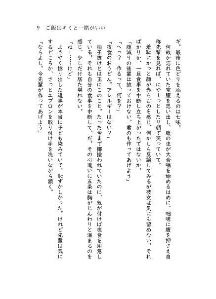 ご飯はキミと一緒がいい