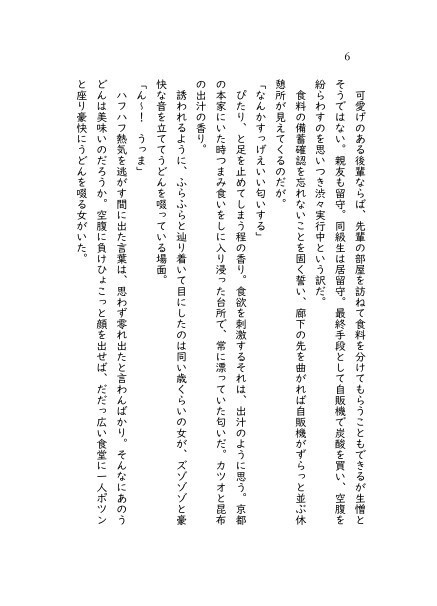 ご飯はキミと一緒がいい