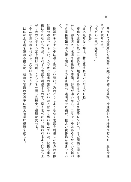 ご飯はキミと一緒がいい