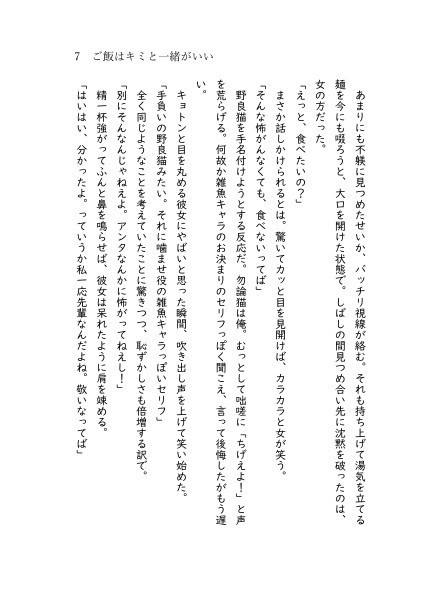 ご飯はキミと一緒がいい