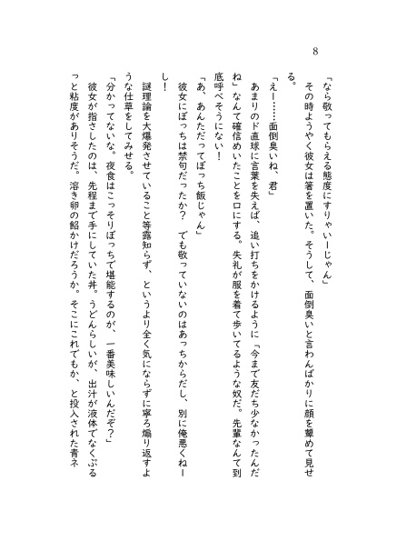 ご飯はキミと一緒がいい