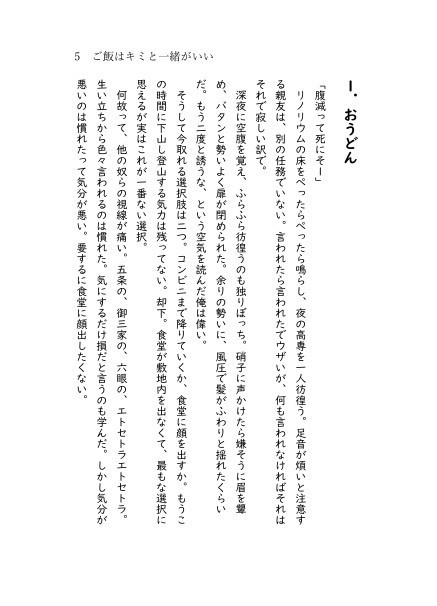 ご飯はキミと一緒がいい