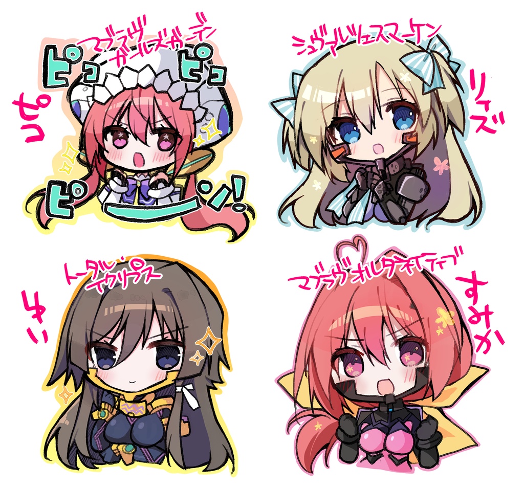 マブラヴシールセット