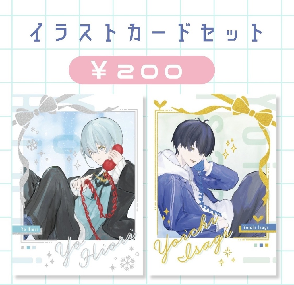 イラストカード