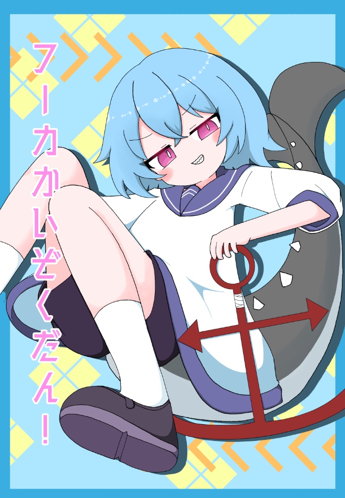 フーカかいぞくだん！