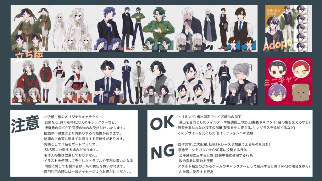 立ち絵・アイコン等イラストご依頼