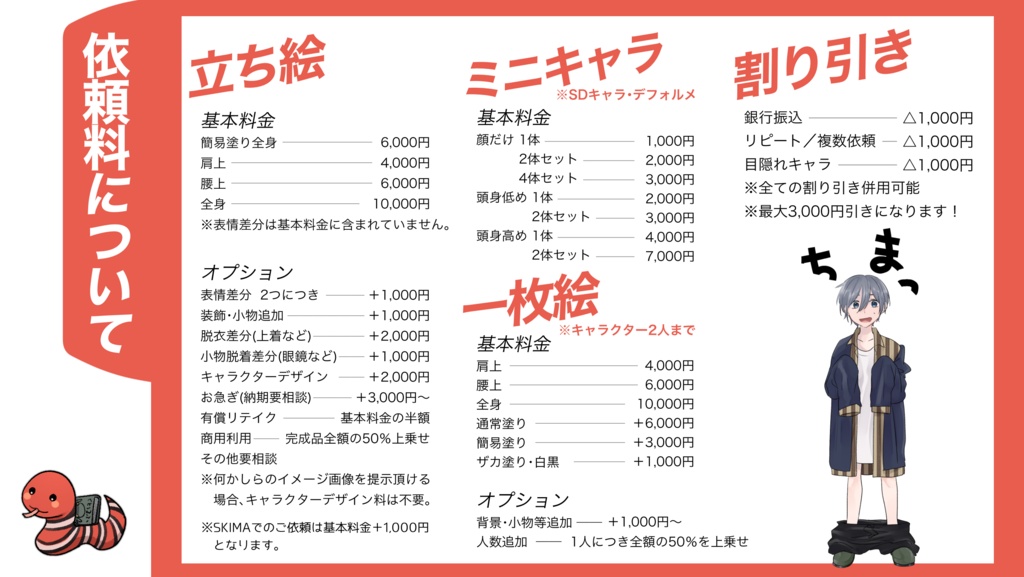 立ち絵・アイコン等イラストご依頼