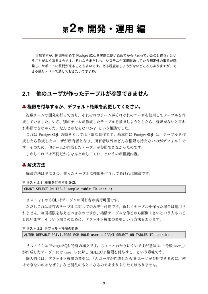 PostgreSQL Q&A 実録