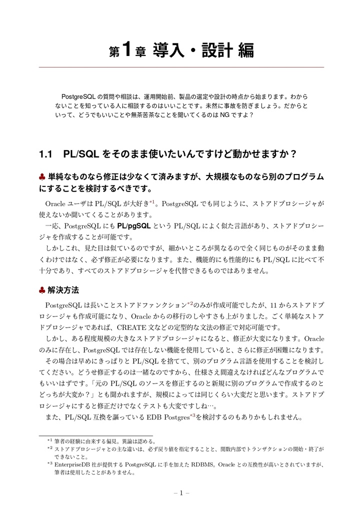 PostgreSQL Q&A 実録
