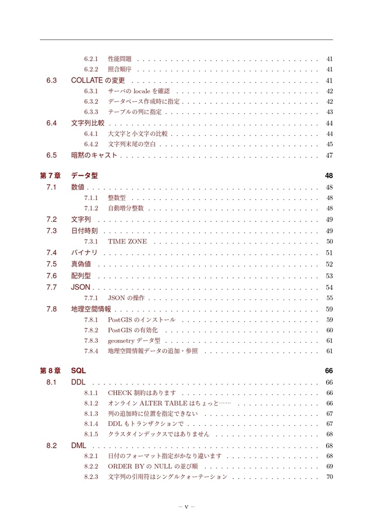 MySQLユーザのためのPostgreSQLざっくりガイド