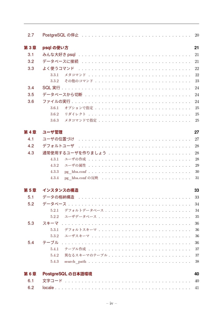 MySQLユーザのためのPostgreSQLざっくりガイド