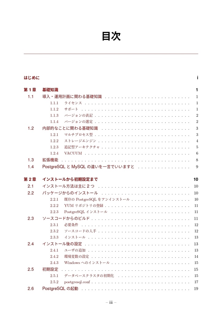 MySQLユーザのためのPostgreSQLざっくりガイド