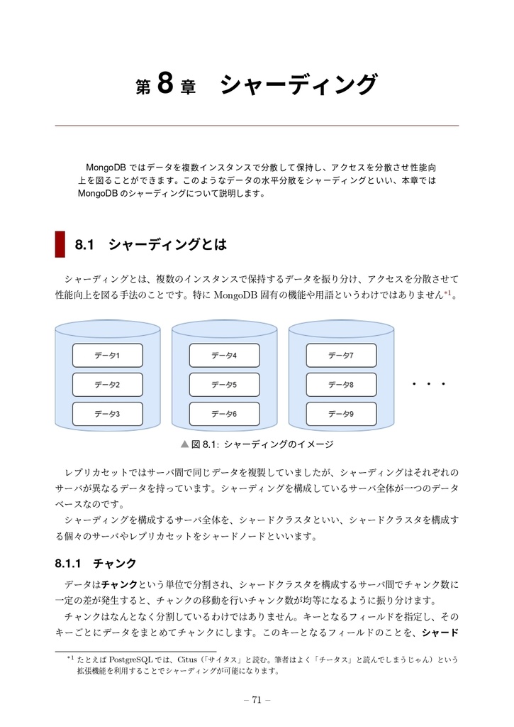 【PDF】RDBエンジニアでもできる!MongoDBの構築と運用入門