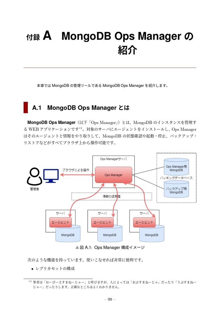 【PDF】RDBエンジニアでもできる!MongoDBの構築と運用入門