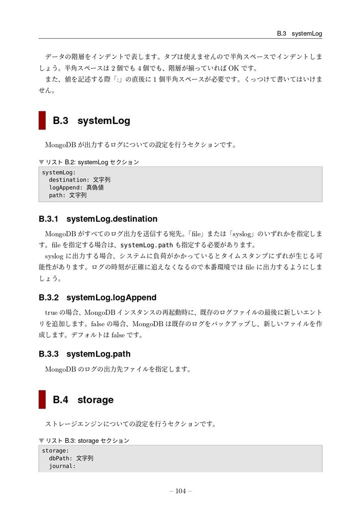 【PDF】RDBエンジニアでもできる!MongoDBの構築と運用入門
