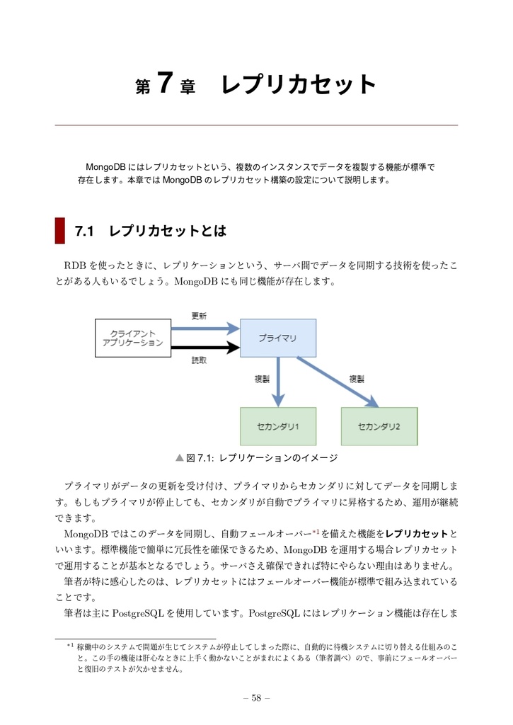 【PDF】RDBエンジニアでもできる!MongoDBの構築と運用入門