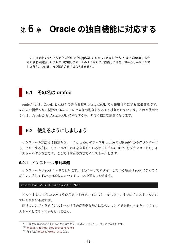Oracle PL/SQLをPostgreSQL PL/pgSQLにする本
