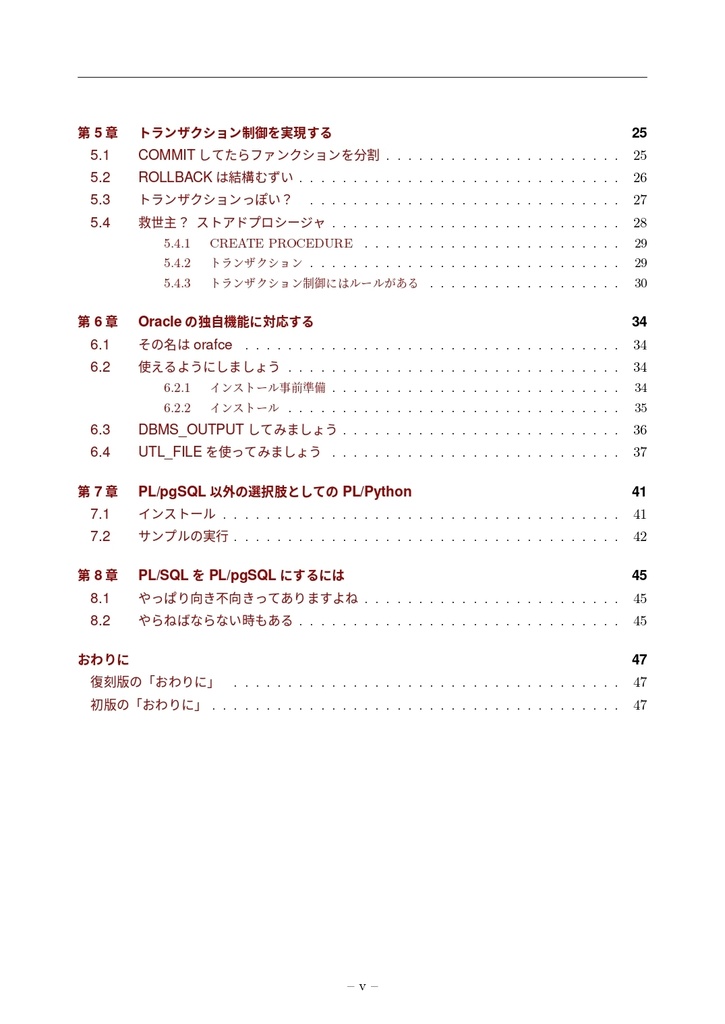 Oracle PL/SQLをPostgreSQL PL/pgSQLにする本