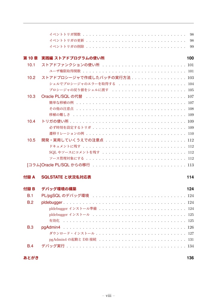 PL/pgSQL完全ガイド