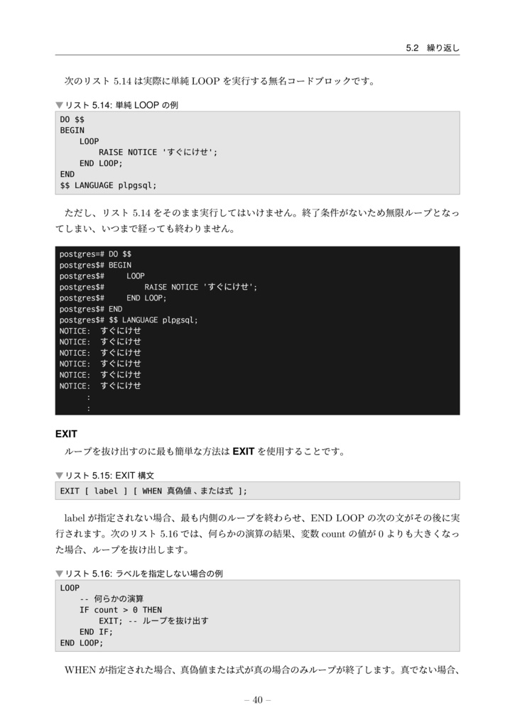 PL/pgSQL完全ガイド