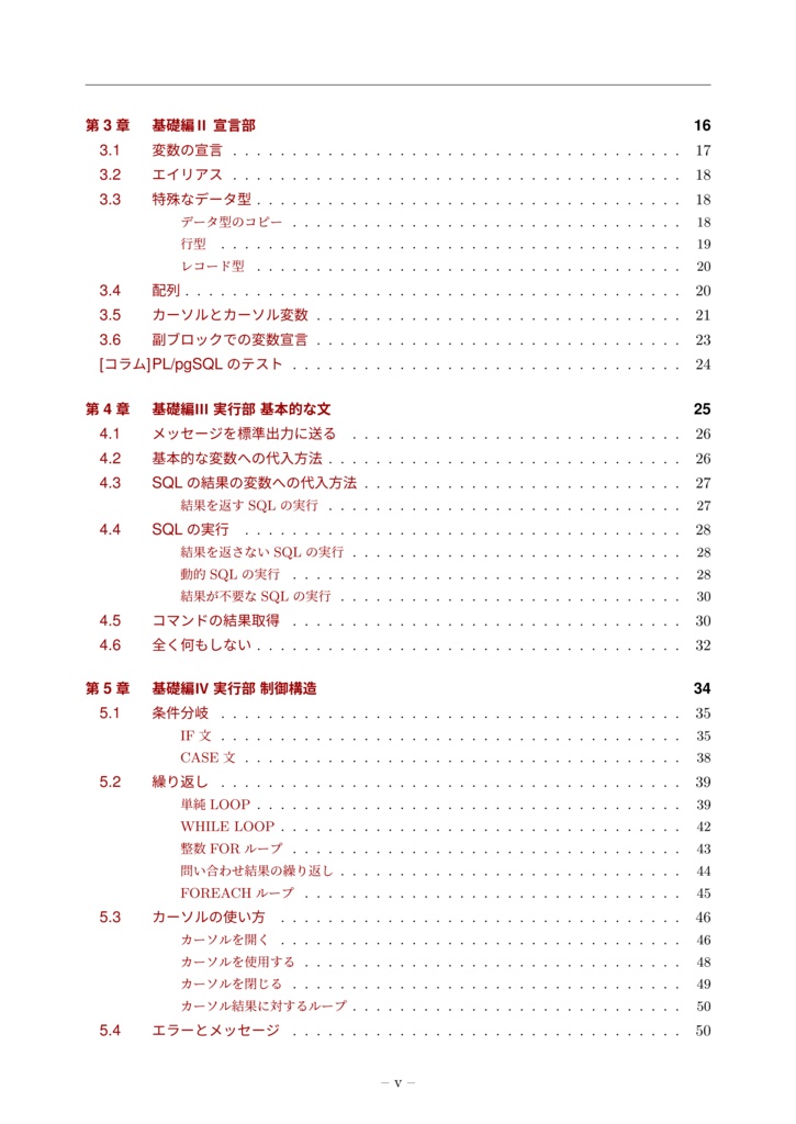 PL/pgSQL完全ガイド